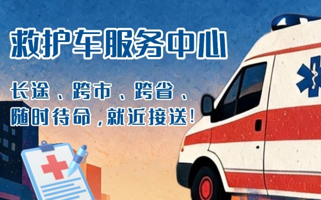 甘泉救护车出租