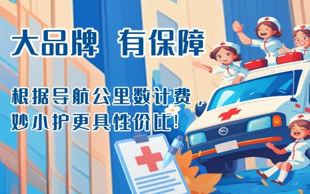 甘泉救护车转运